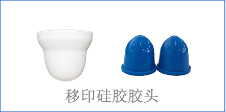 別怪沒提醒你，該這樣選著移印硅膠