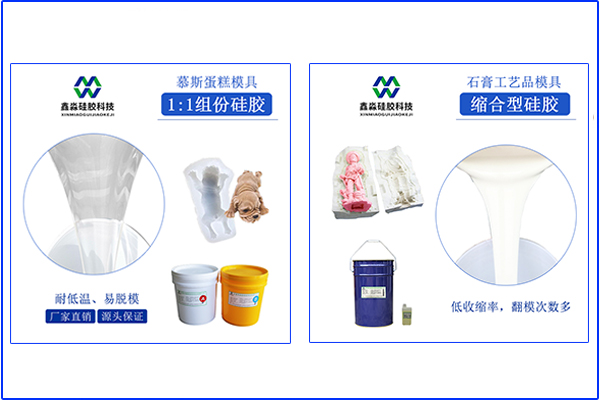 兩種類型模具硅膠，操作方法不太一樣